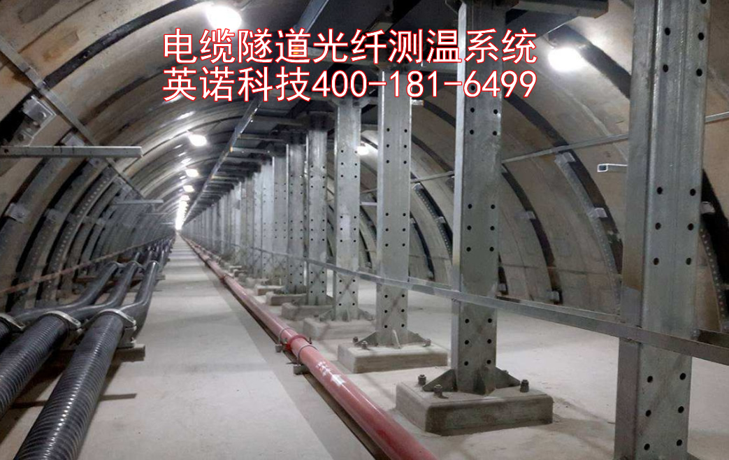 电缆隧道光纤光栅火灾感温探测系统